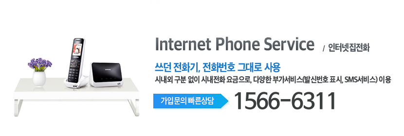 강동케이블 인터넷전화 집전화 메인
